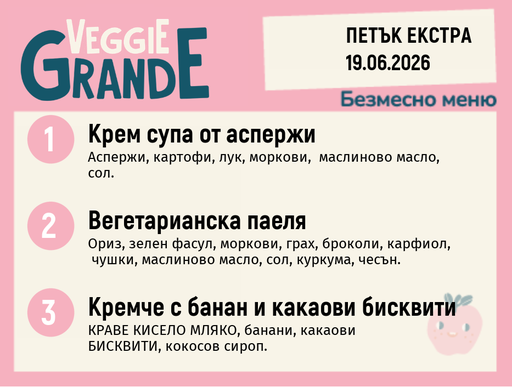 [DY.05.26.10434] Меню 19.06 Екстра безмесно 300гр.