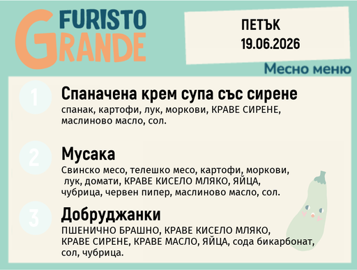 [DY.05.26.10436] Меню 19.06 месно 300гр.