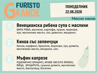 Меню 22.06 месно 300гр.