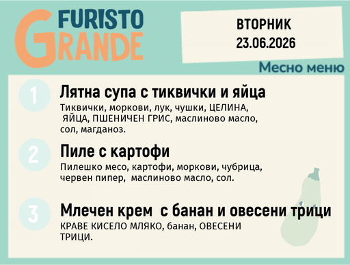 [DY.05.26.10440] Меню 23.06 месно 300гр.