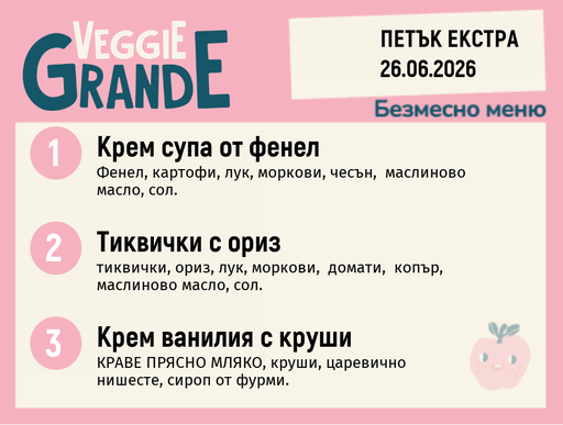 [DY.05.26.10446] Меню 26.06 Екстра безмесно 300гр.