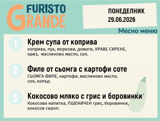 Меню 29.06 месно 300гр.
