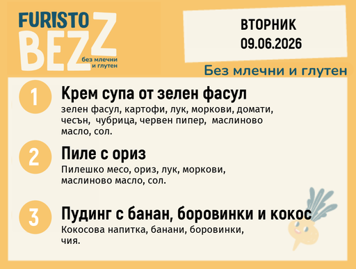 [DY.05.26.10640] Меню без млечни и глутен 09.06 200гр.