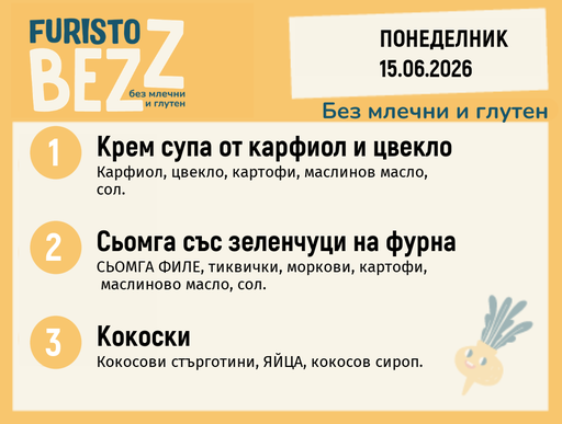 [DY.05.26.10645] Меню без млечни и глутен 15.06  200гр. 