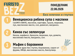 Меню без млечни и глутен 22.06 200гр. 