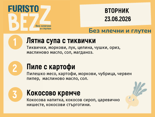 [DY.05.26.10652] Меню без млечни и глутен 23.06 200гр. 