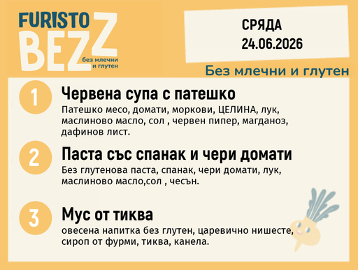 [DY.05.26.10653] Меню без млечни и глутен 24.06 200гр. 