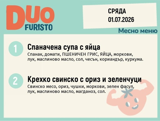 [DY.05.26.10569] Меню 01.07 DUO 200гр.