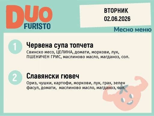 [DY.05.26.10544] Меню 02.06 DUO 200гр.