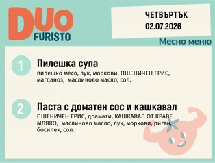 Меню 02.07 DUO 200гр.