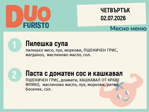 [DY.05.26.10570] Меню 02.07 DUO 200гр.