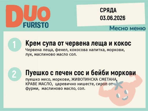 [DY.05.26.10545] Меню 03.06 DUO 200гр.