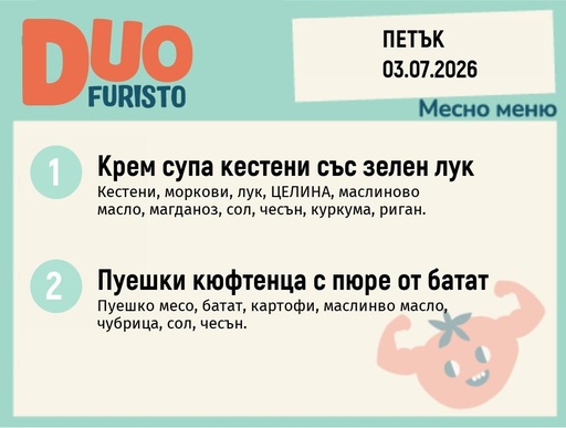 [DY.05.26.10571] Меню 03.07 DUO 200гр.