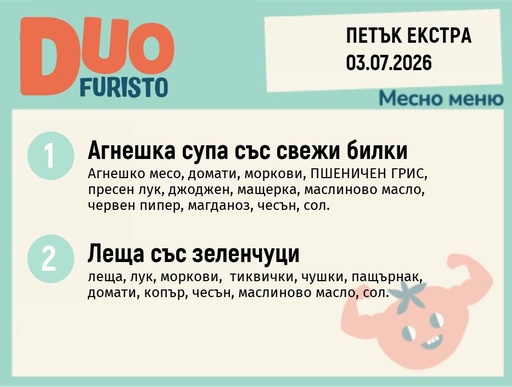 [DY.05.26.10572] Меню 03.07 Екстра DUO 200гр.