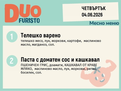 [DY.05.26.10546] Меню 04.06 DUO 200гр.