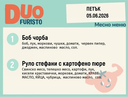 [DY.05.26.10547] Меню 05.06 DUO 200гр.