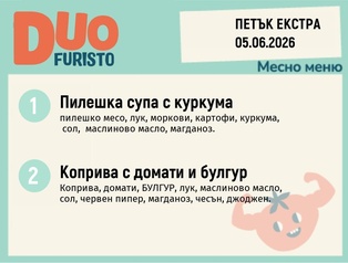 Меню 05.06 Екстра DUO 200гр.