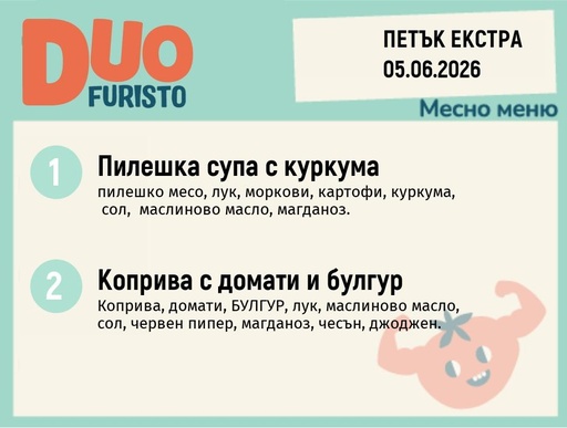 [DY.05.26.10548] Меню 05.06 Екстра DUO 200гр.