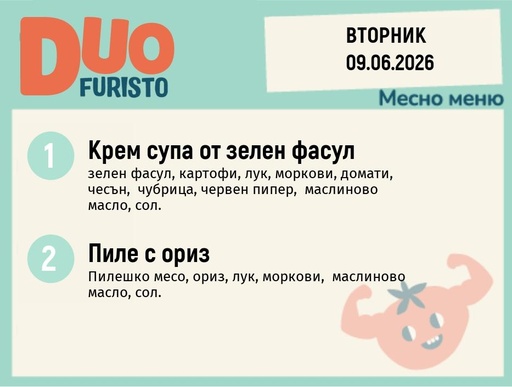 [DY.05.26.10550] Меню 09.06 DUO 200гр.