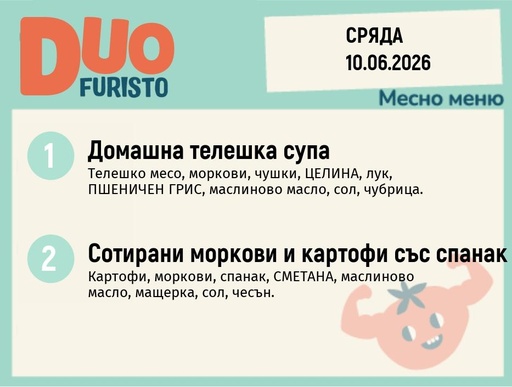 [DY.05.26.10551] Меню 10.06 DUO 200гр.