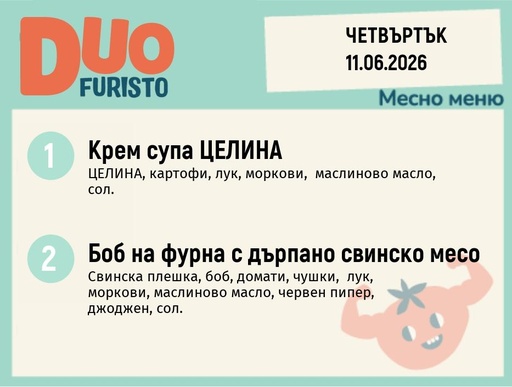 [DY.05.26.10552] Меню 11.06 DUO 200гр.