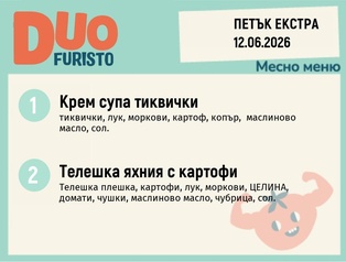 Меню 12.06 Екстра DUO 200гр.