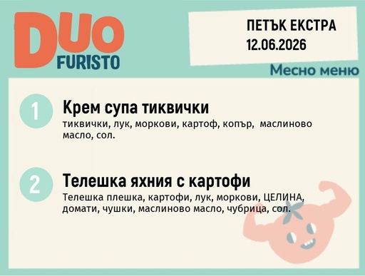 [DY.05.26.10554] Меню 12.06 Екстра DUO 200гр.