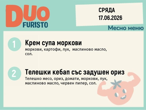 [DY.05.26.10557] Меню 17.06 DUO 200гр.