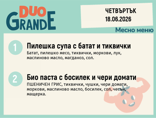 [DY.05.26.10558] Меню 18.06 DUO 200гр.