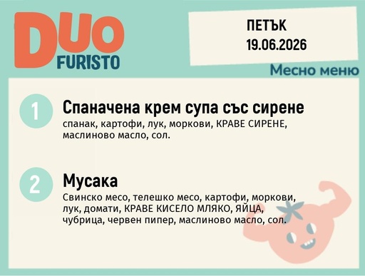 [DY.05.26.10559] Меню 19.06 DUO 200гр.