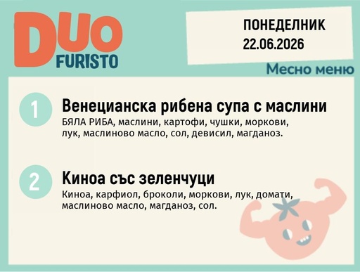 [DY.05.26.10561] Меню 22.06 DUO 200гр.