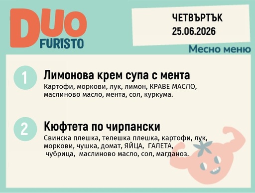 [DY.05.26.10564] Меню 25.06 DUO 200гр.