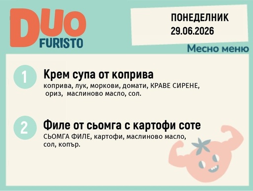 [DY.05.26.10567] Меню 29.06 DUO 200гр.