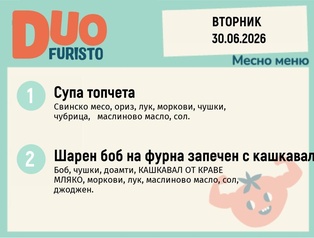 Меню 30.06 DUO 200гр.