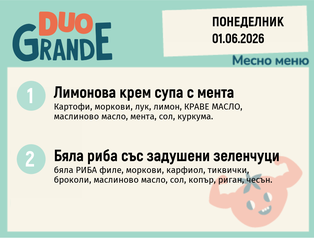 Меню 01.06 DUO 300гр.