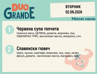 Меню 02.06 DUO 300гр.