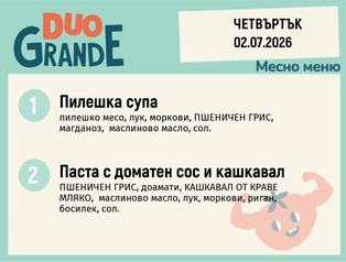 Меню 02.07 DUO 300гр.