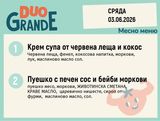 [DY.05.26.10575] Меню 03.06 DUO 300гр.