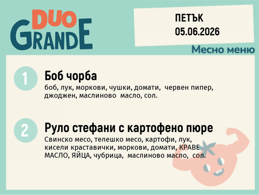 [DY.05.26.10577] Меню 05.06 DUO 300гр.