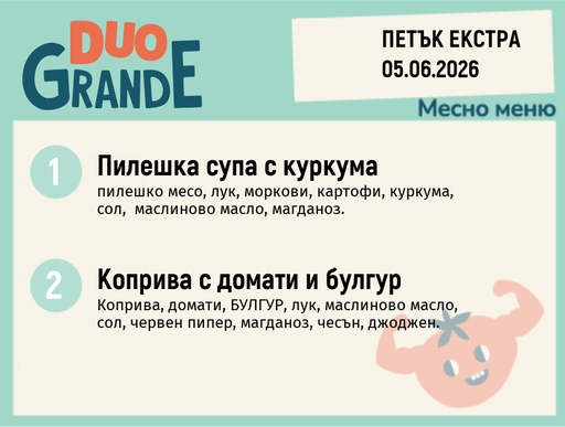 [DY.05.26.10578] Меню 05.06 Екстра DUO 300гр.
