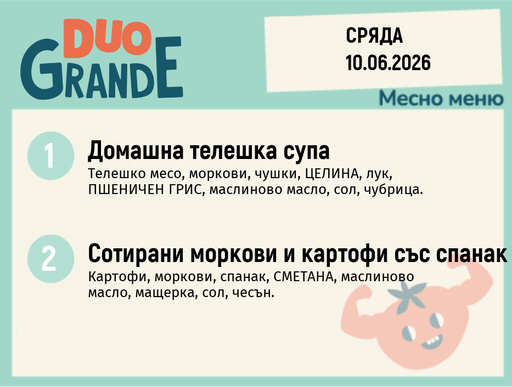 [DY.05.26.10581] Меню 10.06 DUO 300гр.
