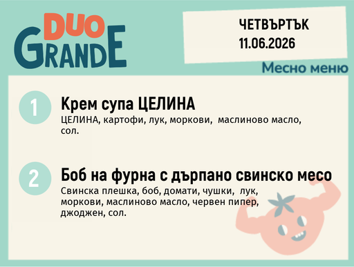[DY.05.26.10582] Меню 11.06 DUO 300гр.