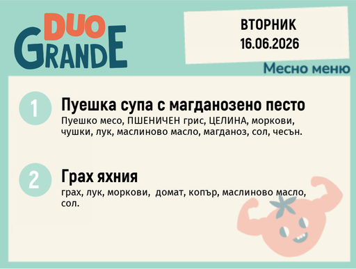 [DY.05.26.10586] Меню 16.06 DUO 300гр.