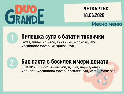[DY.05.26.10588] Меню 18.06 DUO 300гр.
