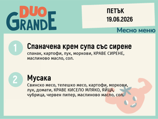 Меню 19.06 DUO 300гр.
