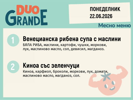 [DY.05.26.10591] Меню 22.06 DUO 300гр.