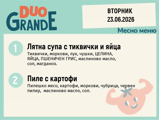[DY.05.26.10592] Меню 23.06 DUO 300гр.