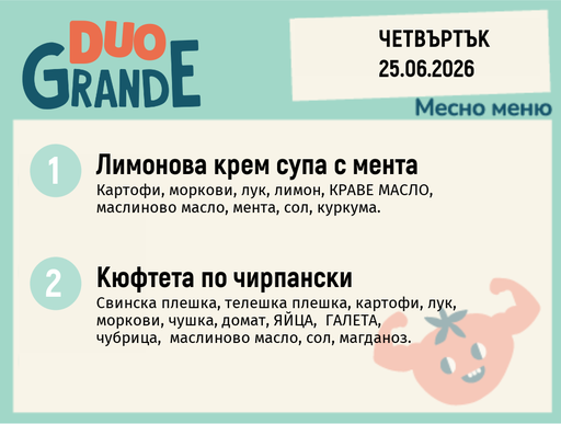 [DY.05.26.10594] Меню 25.06 DUO 300гр.