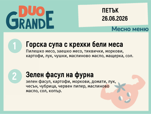 [DY.05.26.10595] Меню 26.06 DUO 300гр.