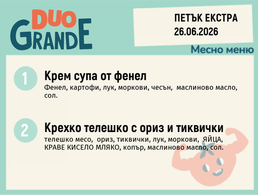 [DY.05.26.10596] Меню 26.06 Екстра DUO 300гр.